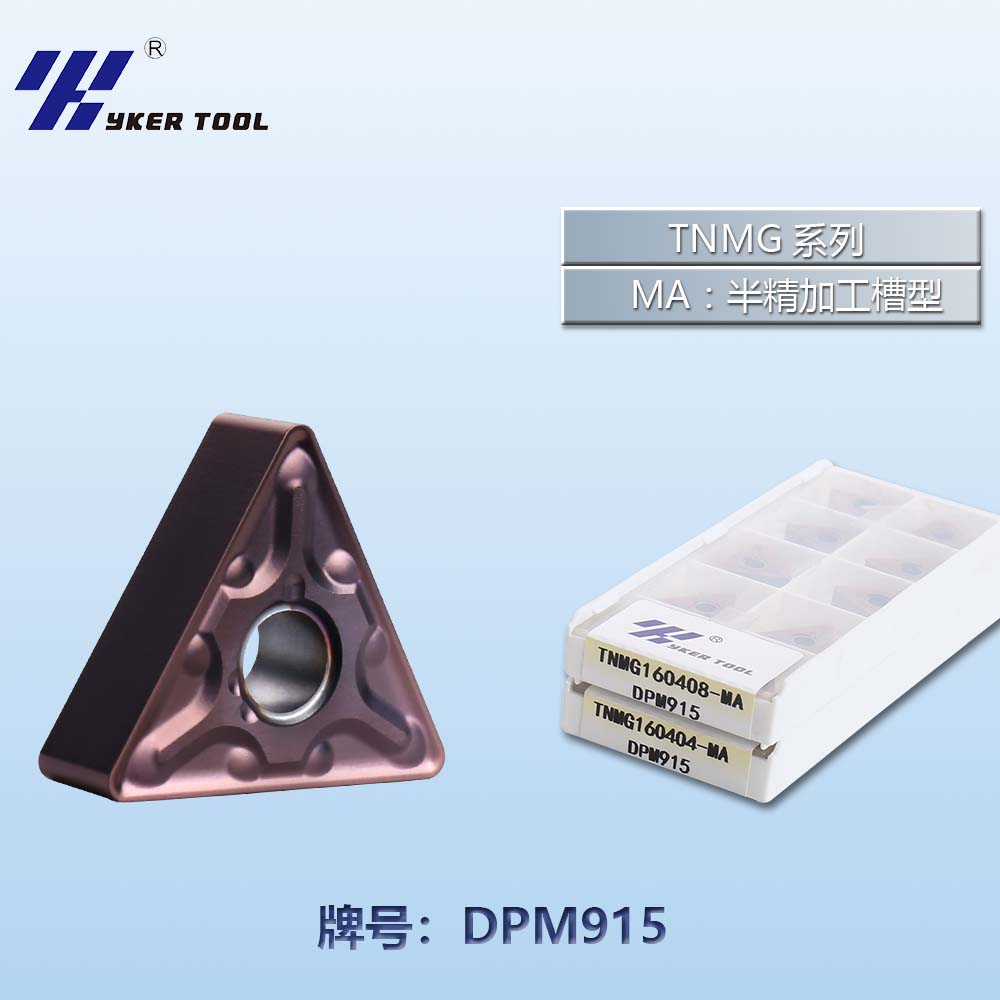 TNMG不锈钢系列