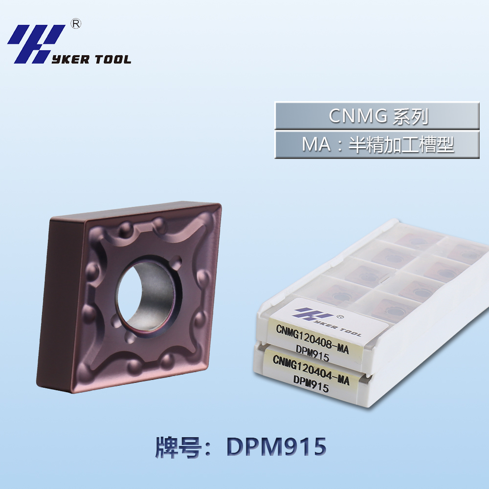 CNMG不锈钢系列