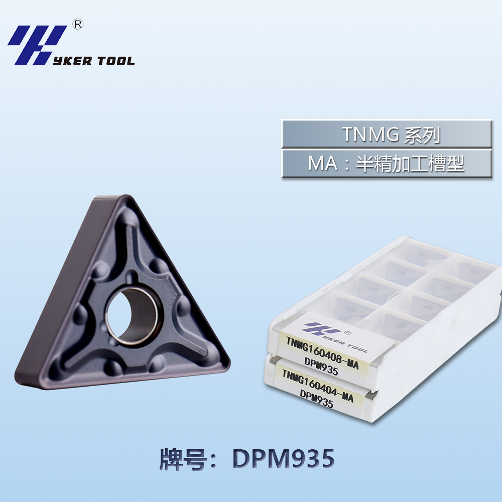 TNMG不锈钢系列