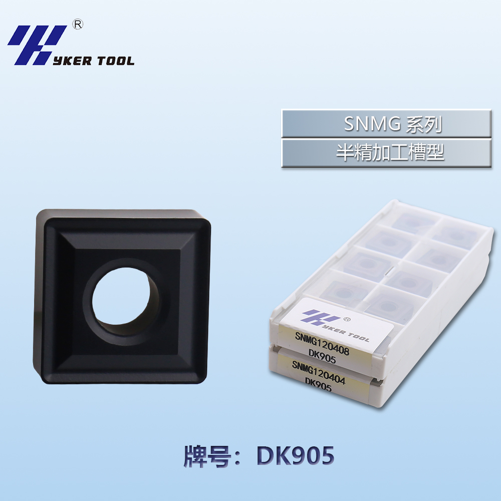 SNMG生铁系列