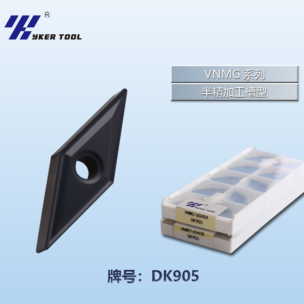 VNMG生铁系列
