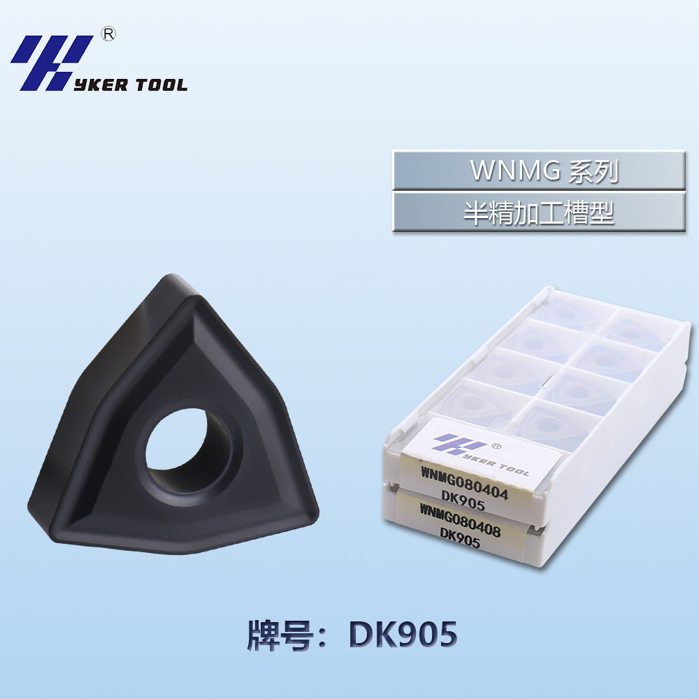 WNMG生铁系列