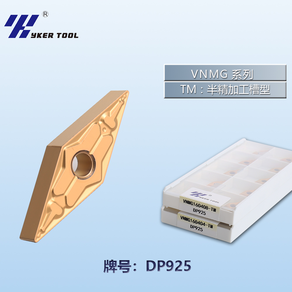 VNMG钢件系列