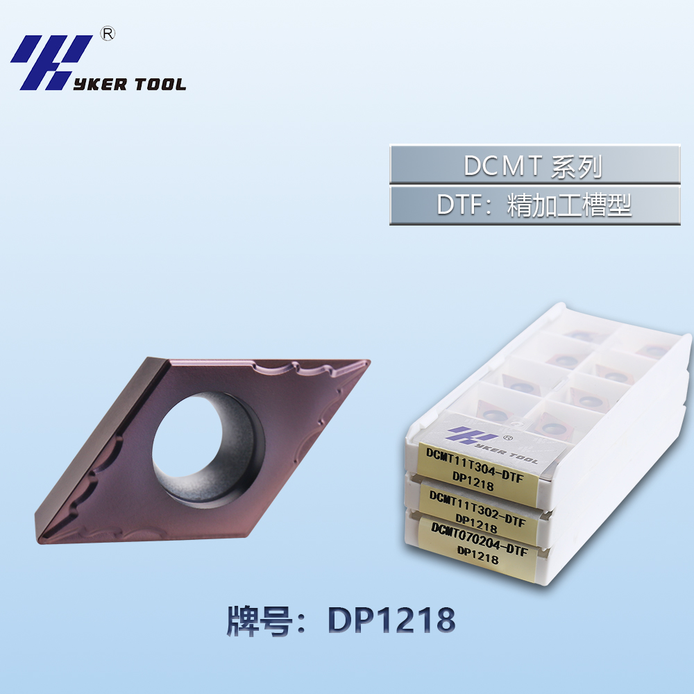 DCMT不锈钢系列