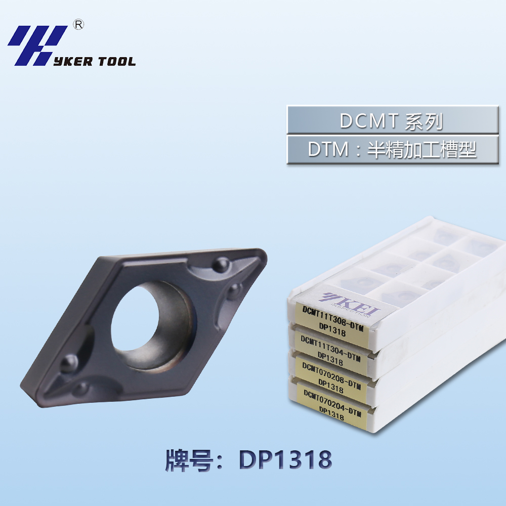DCMT不锈钢系列