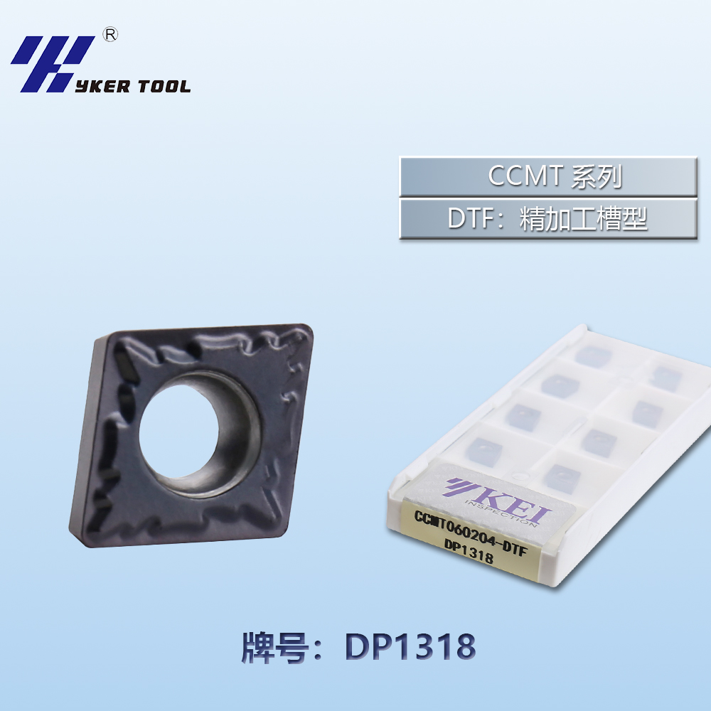 CCMT不锈钢系列