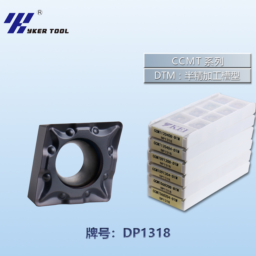 CCMT不锈钢系列