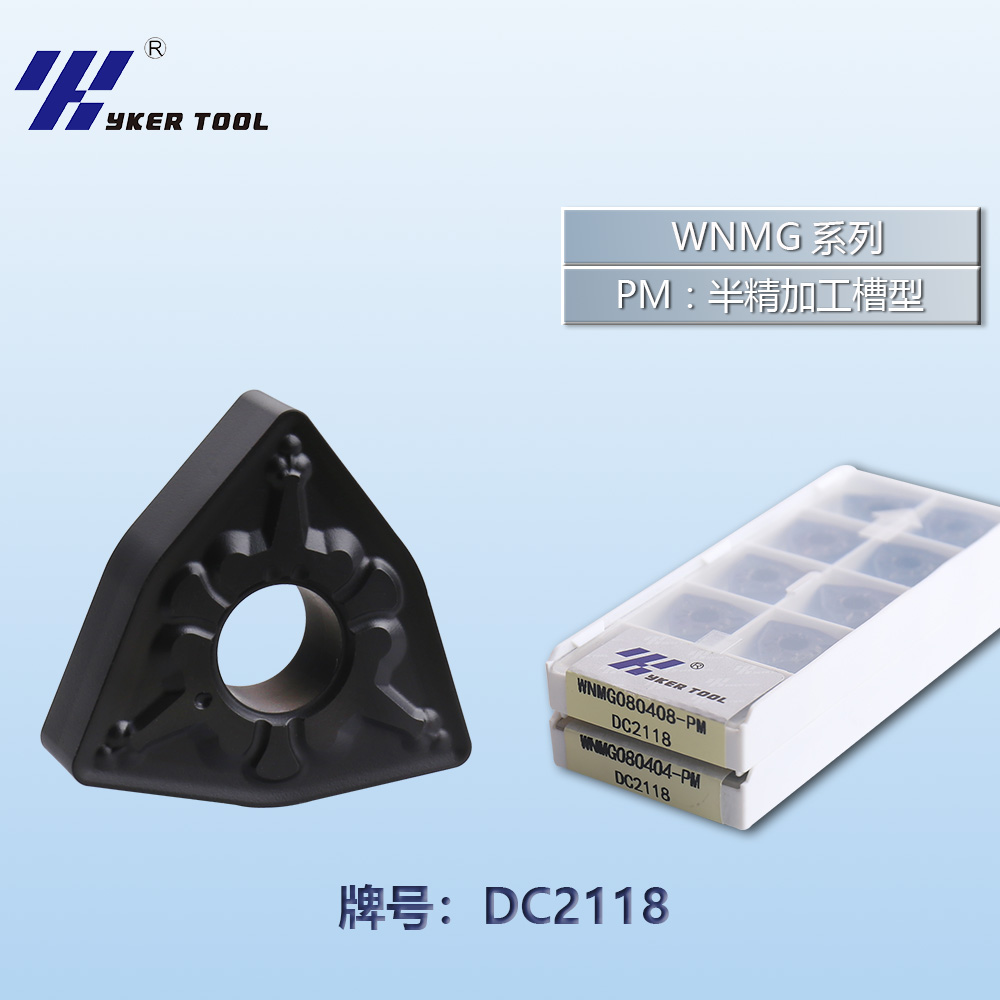 WNMG钢件系列