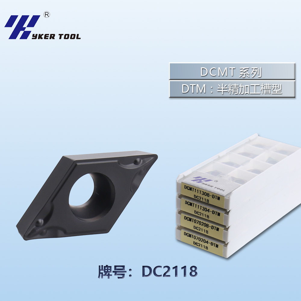 DCMT钢件系列