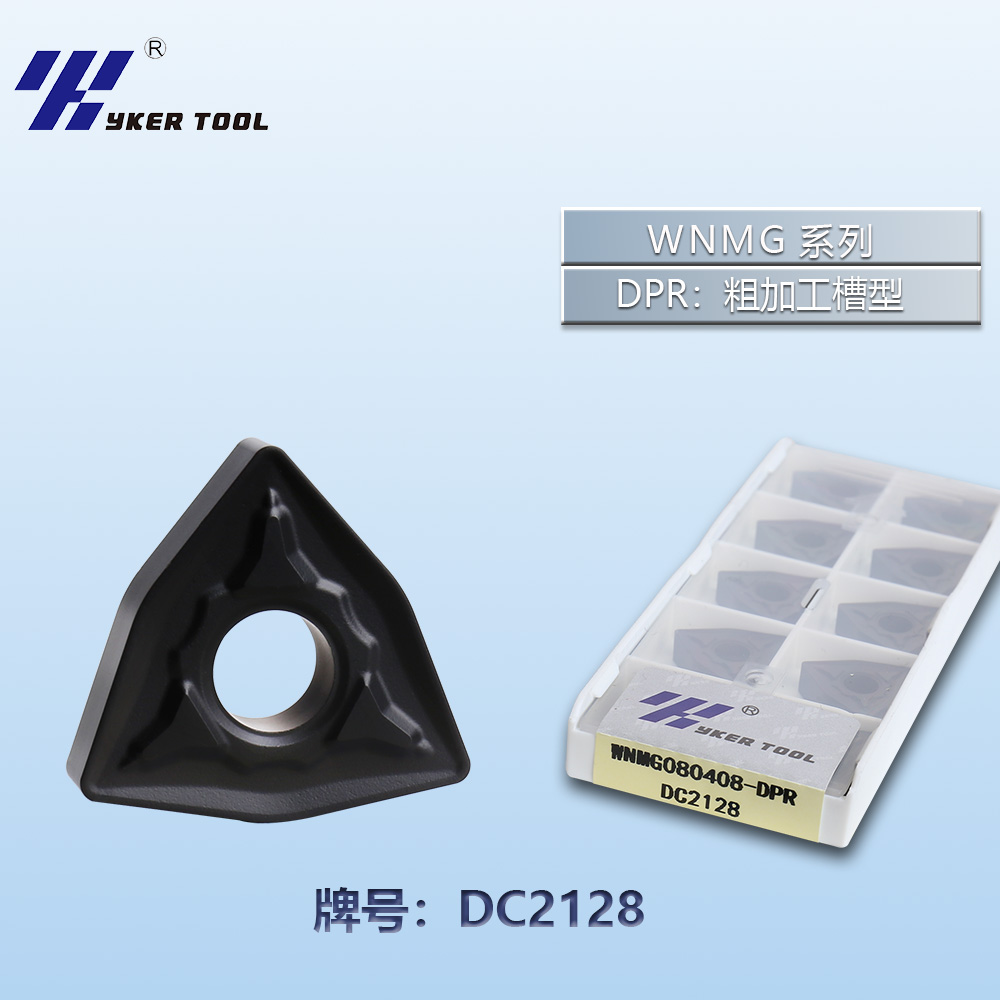 WNMG钢件系列
