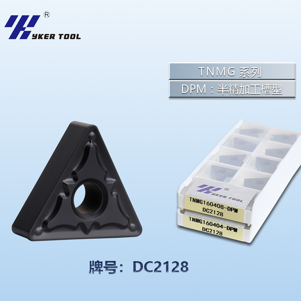 TNMG钢件系列