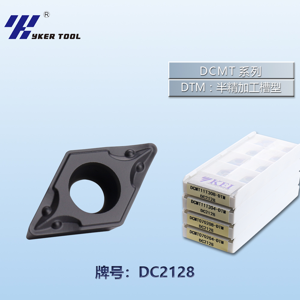 DCMT钢件系列