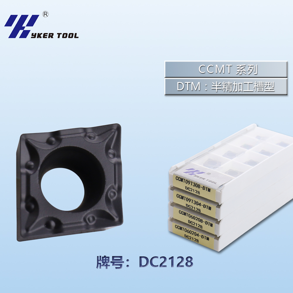 CCMT钢件系列