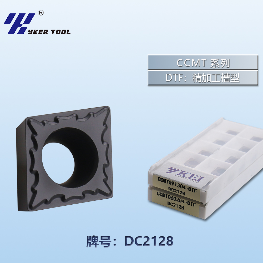 CCMT钢件系列