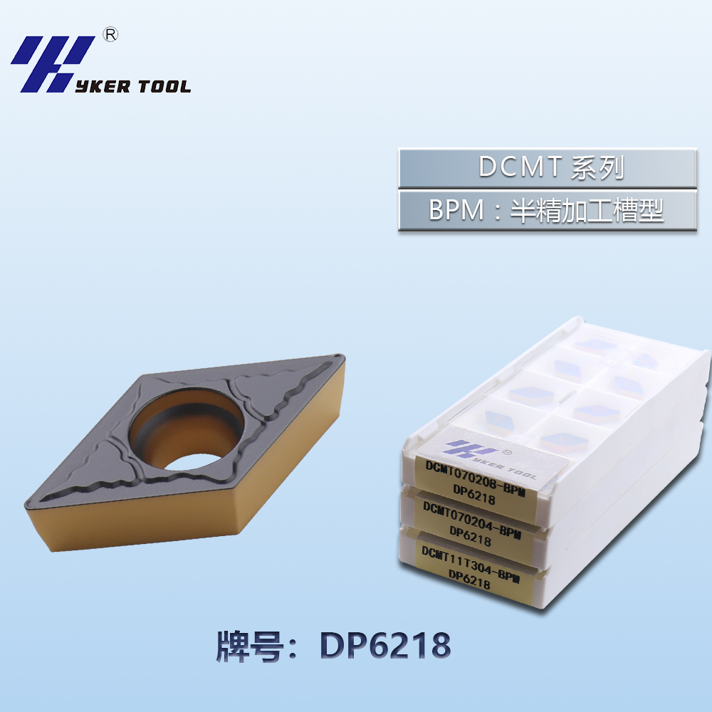 DCMT钢件系列