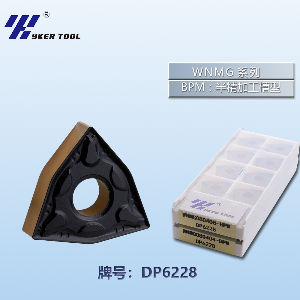 WNMG钢件系列