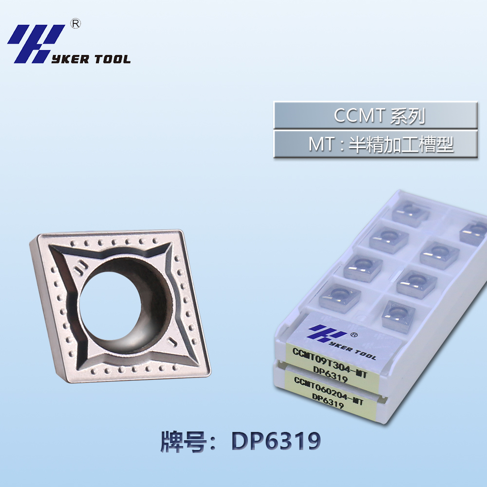 CCMT钢件系列