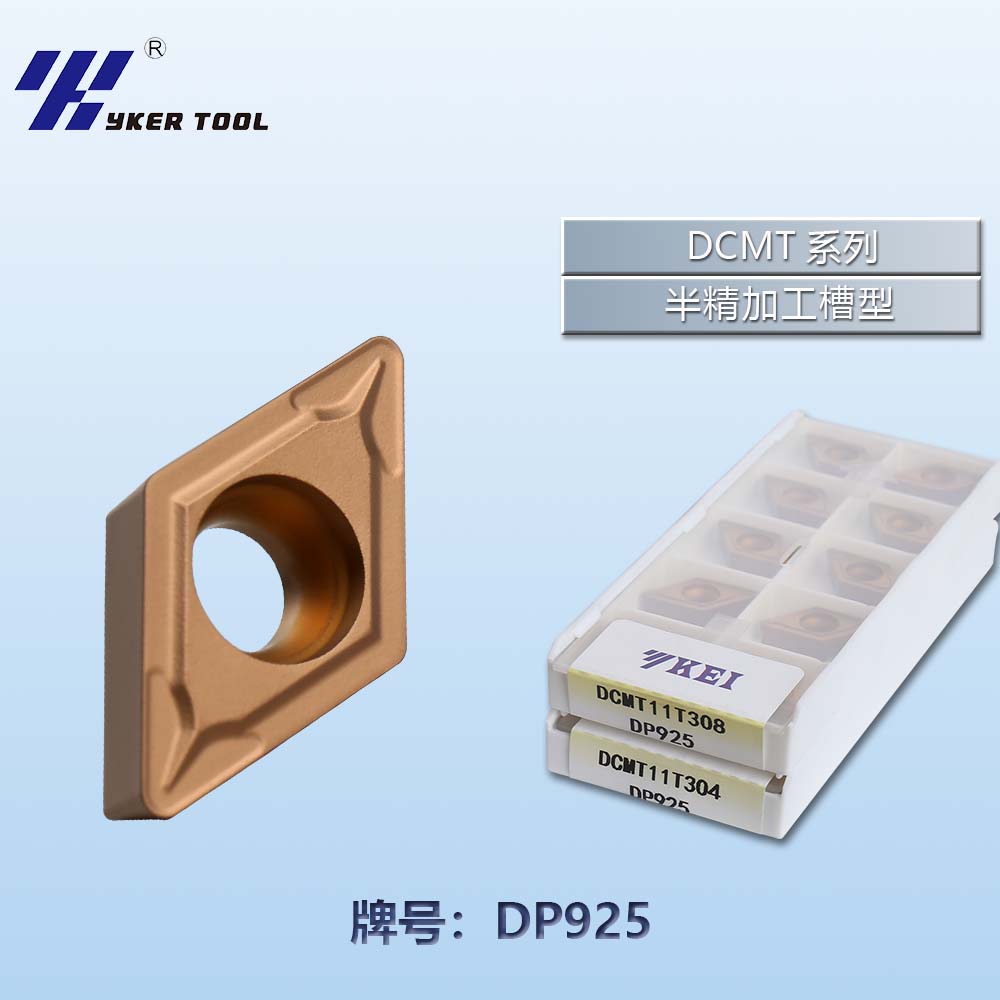 DCMT钢件系列