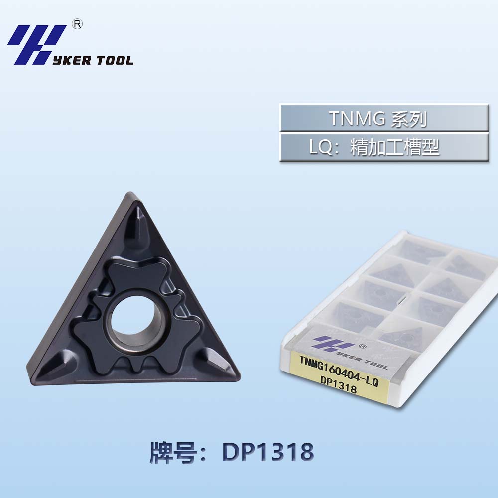 TNMG不锈钢系列