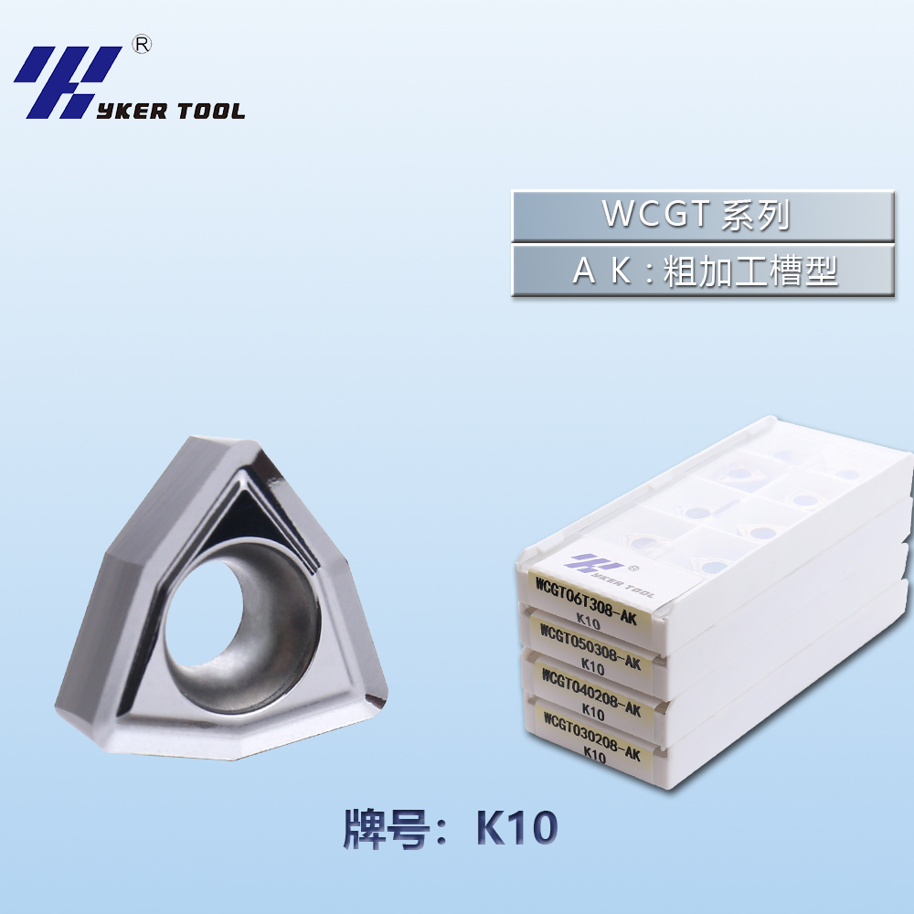 WCGT铝用系列