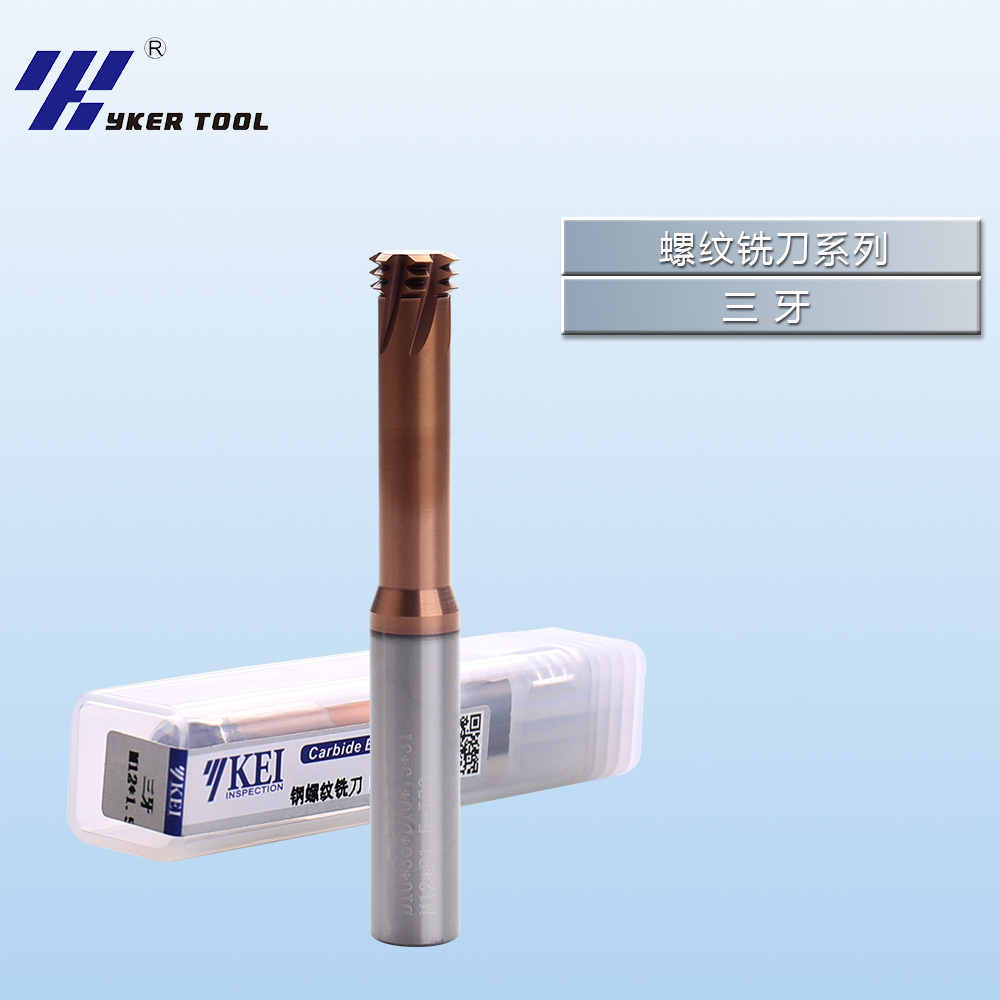 螺纹铣刀系列