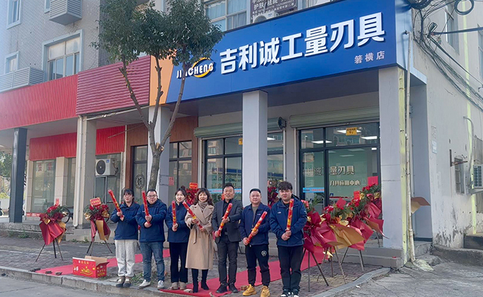 吉利诚箬横店—盛大开业<?php $a=