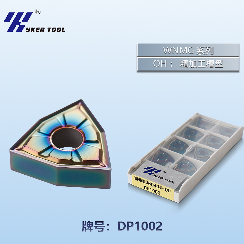 WNMG淬火钢系列