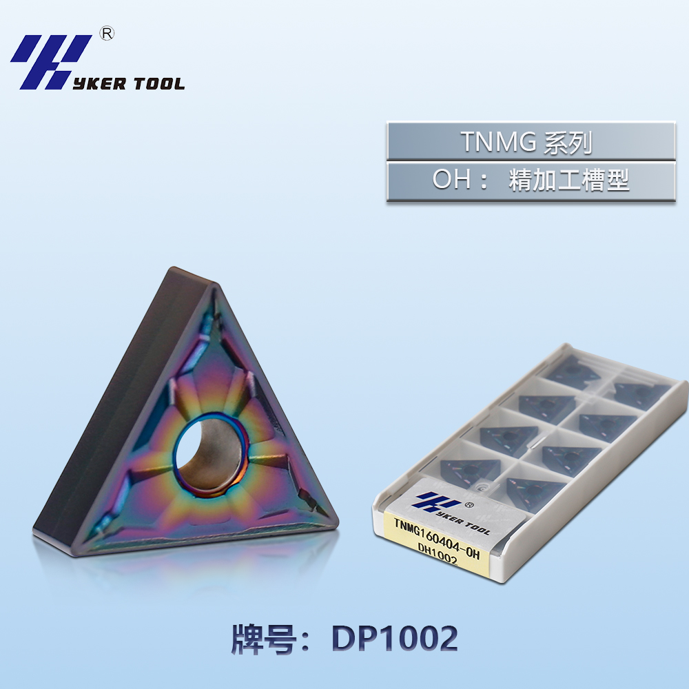 TNMG淬火钢系列