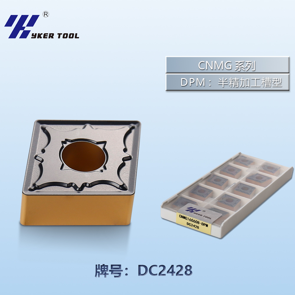 CNMG钢件系列