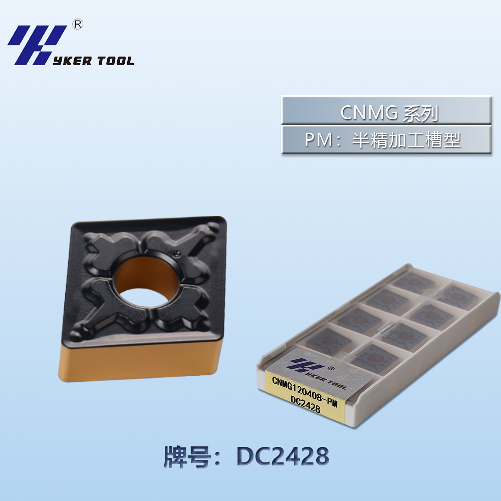 CNMG钢件系列