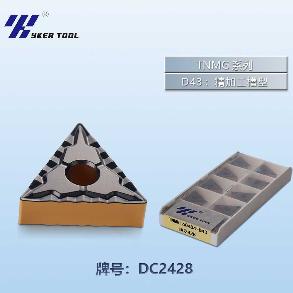 TNMG钢件系列