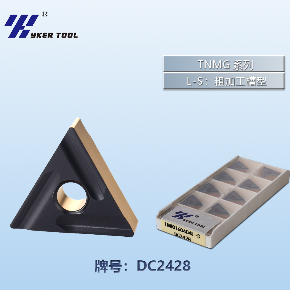 TNMG钢件系列
