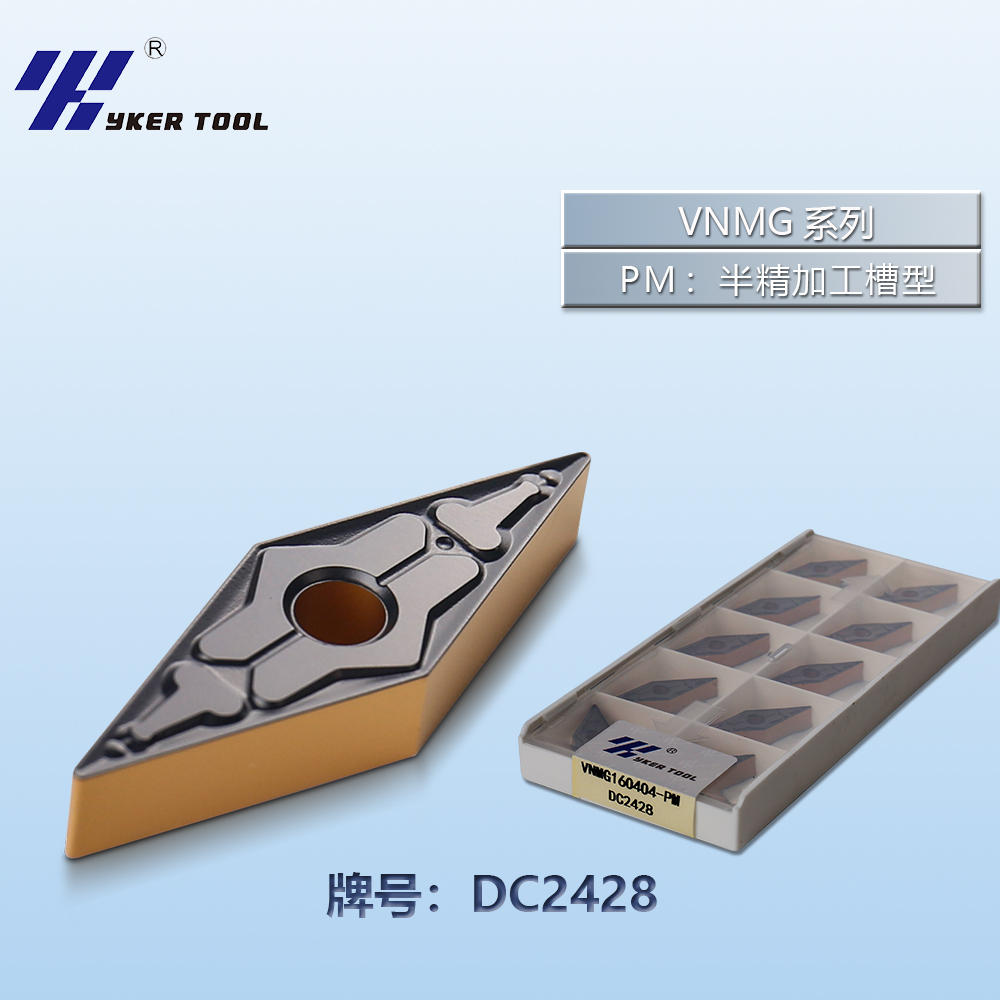 VNMG钢件系列