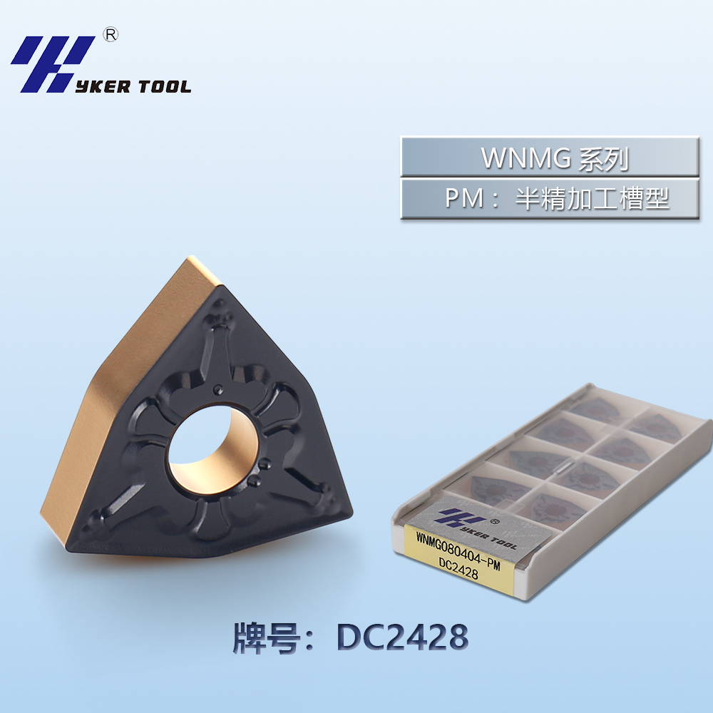 WNMG钢件系列
