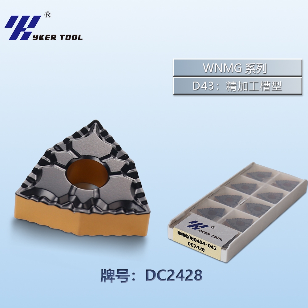 WNMG钢件系列