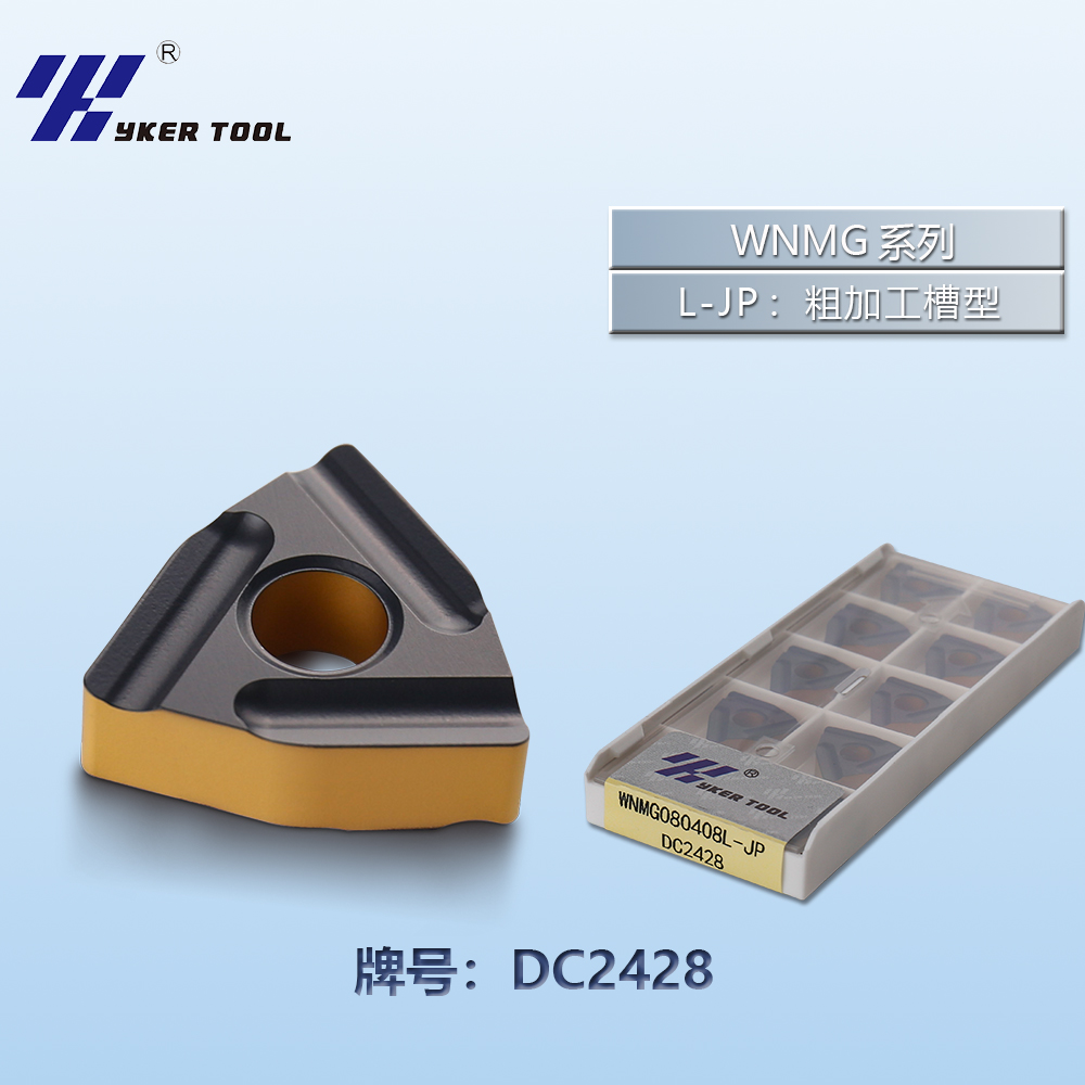 WNMG钢件系列