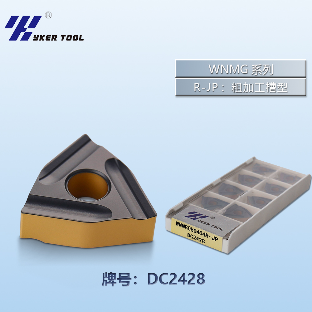 WNMG钢件系列