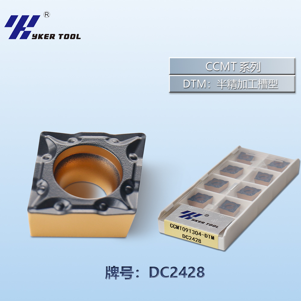 CCMT钢件系列