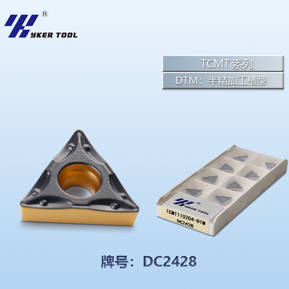 TCMT钢件系列