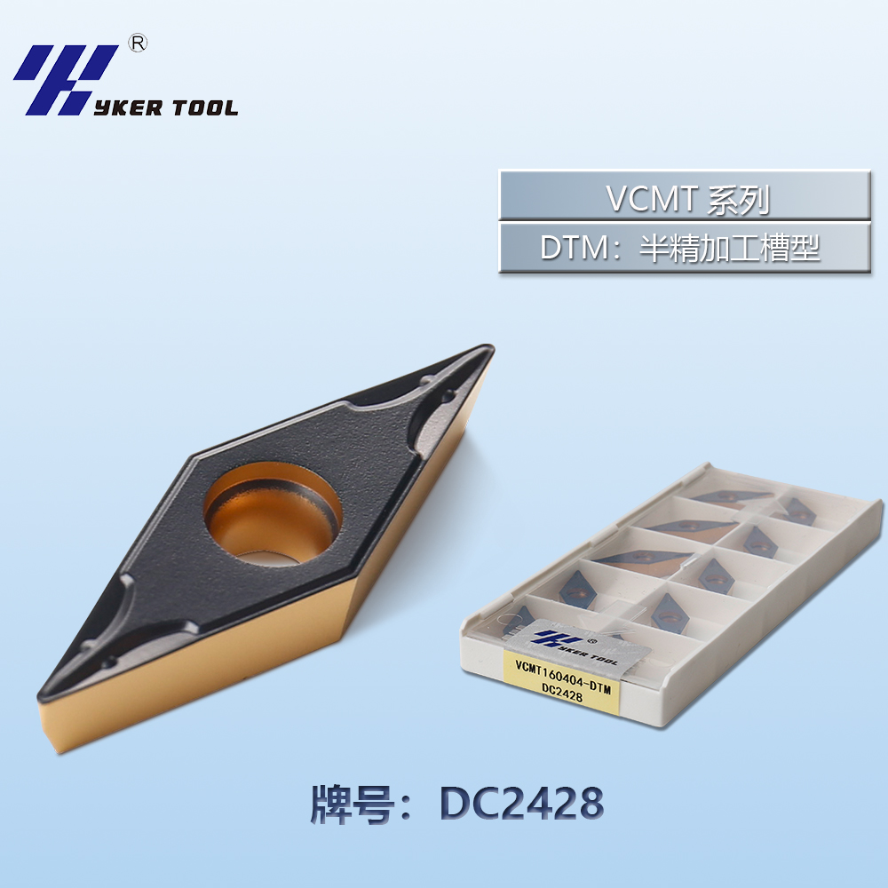 VCMT钢件系列