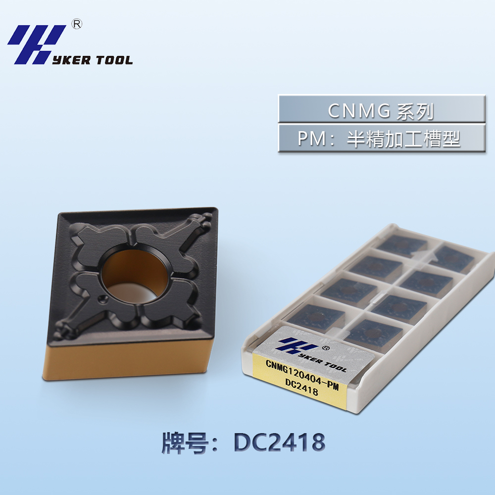 CNMG钢件系列