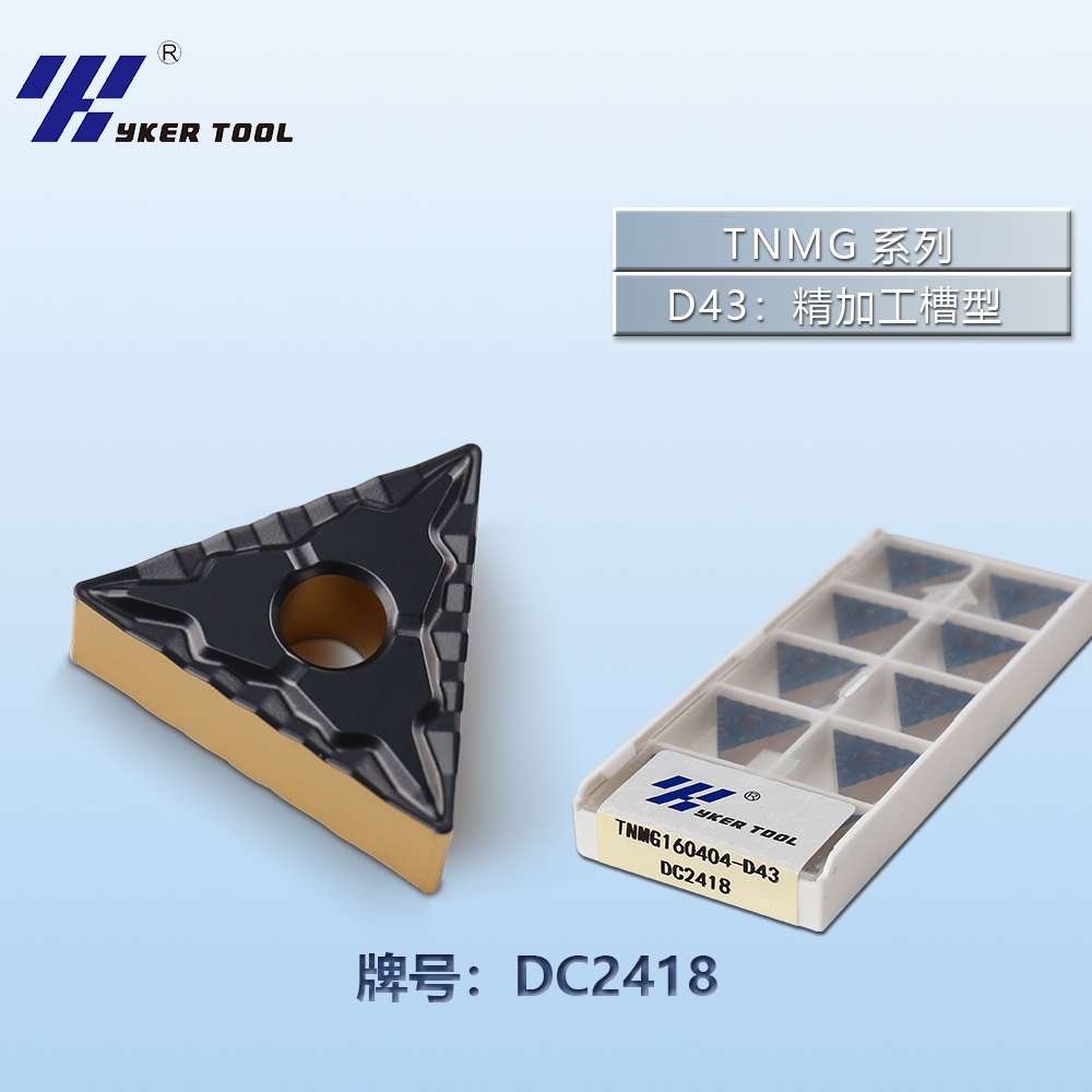 TNMG钢件系列