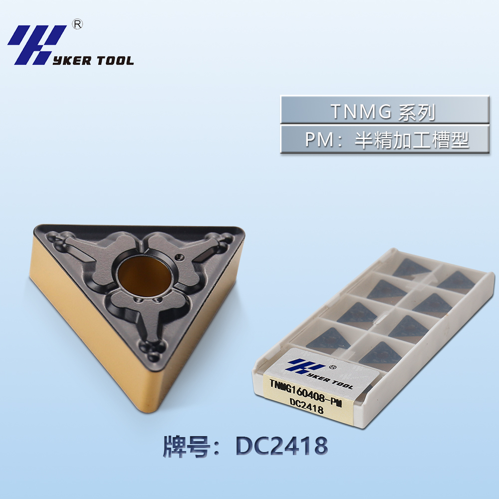 TNMG钢件系列