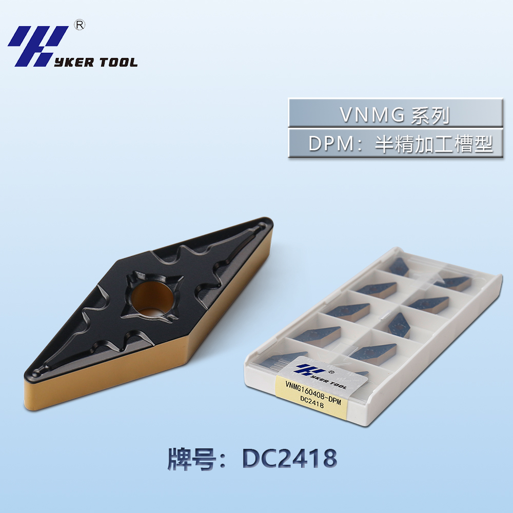 VNMG钢件系列