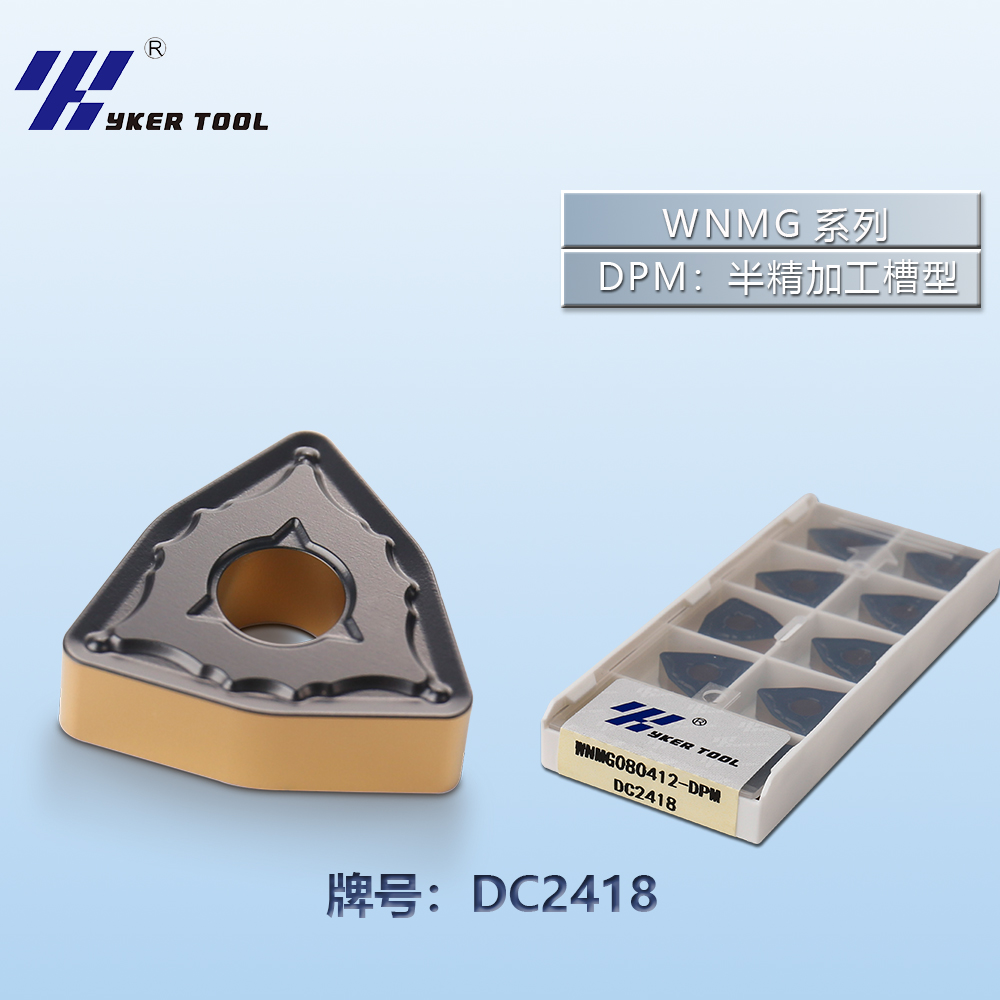 WNMG钢件系列