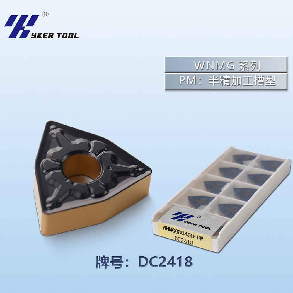WNMG钢件系列