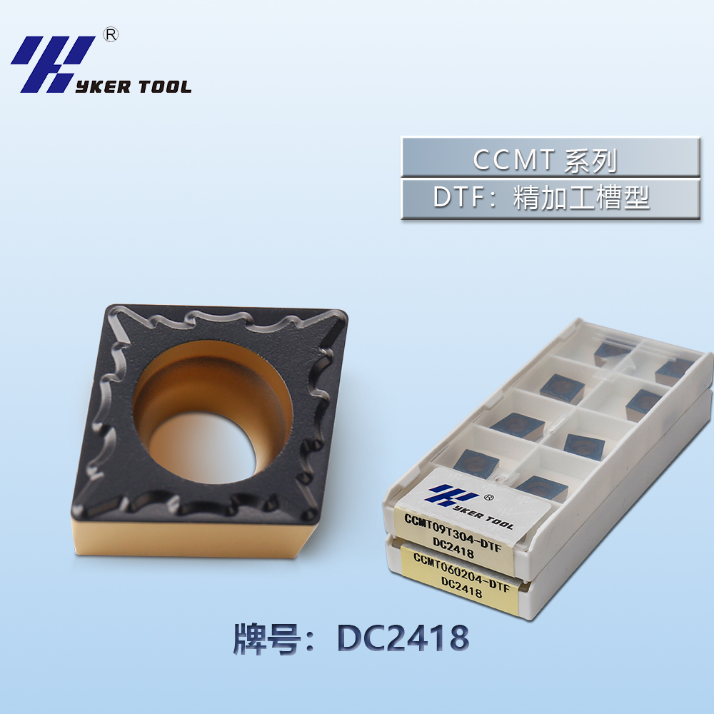 CCMT钢件系列