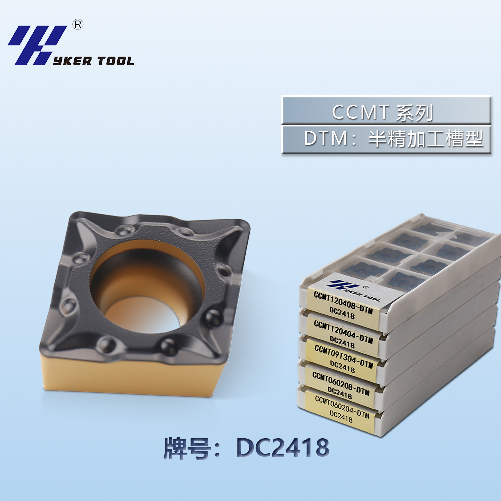 CCMT钢件系列