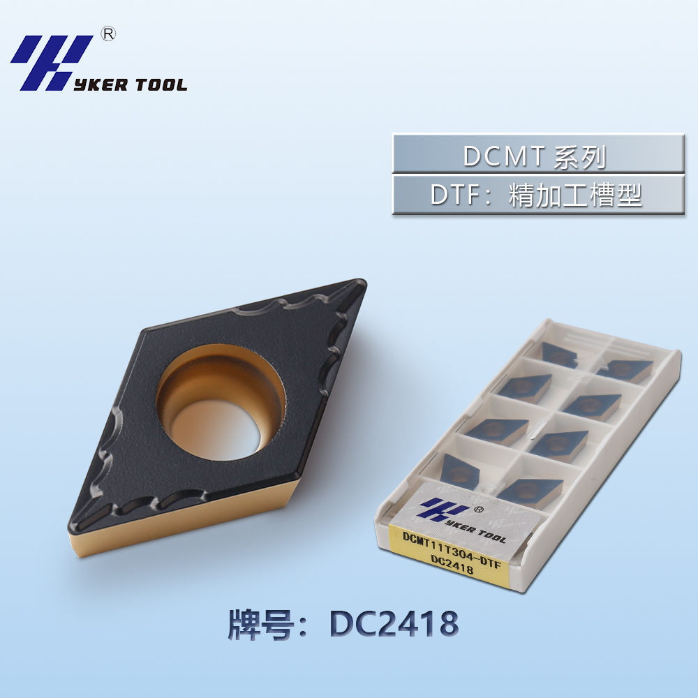 DCMT钢件系列