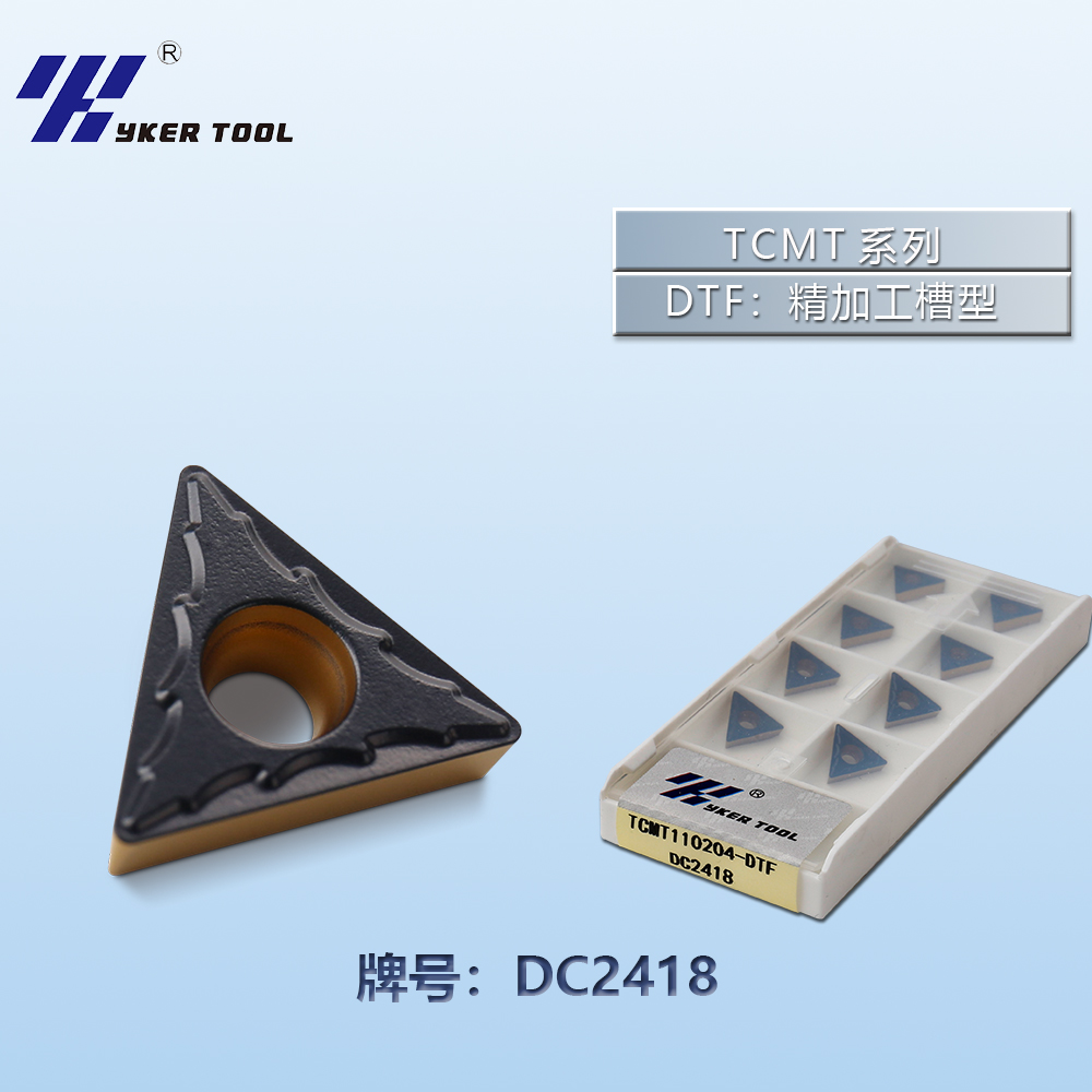 TCMT钢件系列